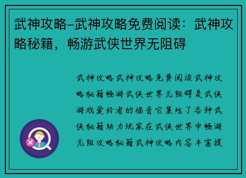 武神攻略-武神攻略免费阅读:武神攻略秘籍,畅游武侠世界无阻碍
