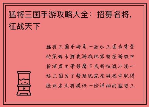 猛将三国手游攻略大全:招募名将,征战天下